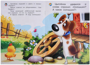 Как щенок искал солнышко 978-5-00123-104-2, 978-5-00123-014-4 - 3