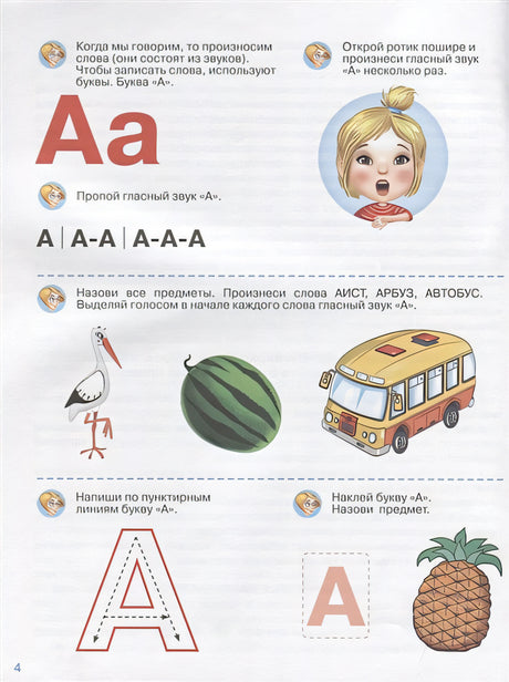 Айфолика. Мой первый букварь. Начинаем читать с нуля (+накл.) 978-5-00123-000-7 - 0