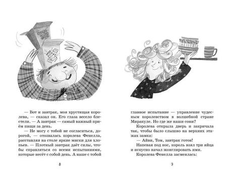 Разворот страниц 8–9 с иллюстрациями короля и королевы.