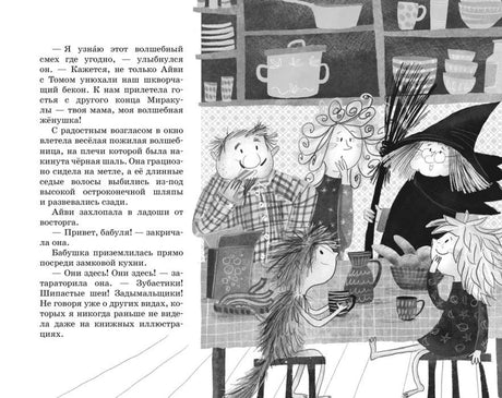 Разворот с иллюстрацией бабушки Айви на кухне замка.