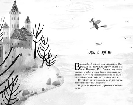Первая глава «Пора в путь» с иллюстрацией замка и ведьмы на метле