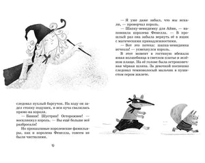 Разворот страниц 10–11 с текстом, волшебником и бегущими зверьками