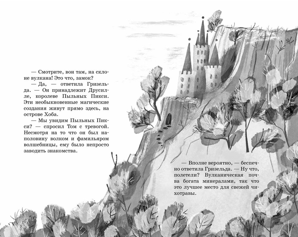 Страница книги с текстом и чёрно-белой иллюстрацией замка на скалах
