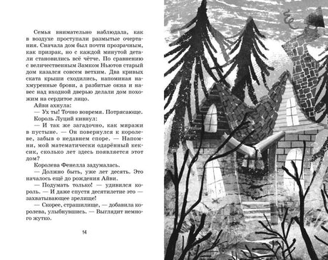 Разворот страницы 14 с текстом и рисунком мрачного дома.