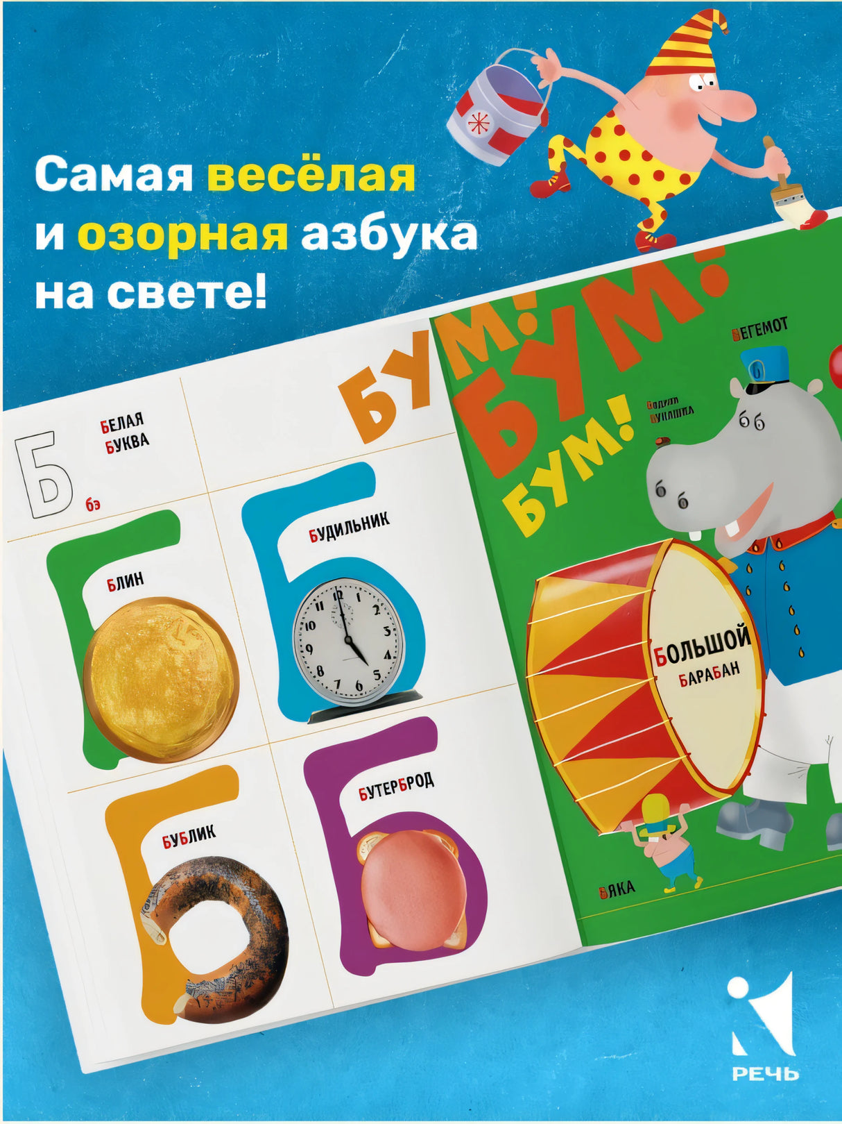 Азбука 978-5-9268-4909-4 - 1