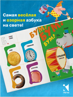 Азбука 978-5-9268-4909-4 - 1