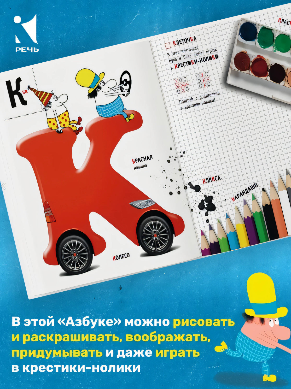Воронцов Н. П. Азбука / дядя Коля Воронцов 9785926849094