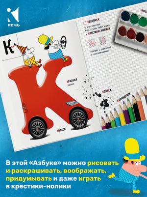 Воронцов Н. П. Азбука / дядя Коля Воронцов 9785926849094