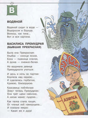 Азбука Бабы Яги 978-5-17-158296-8 - 4