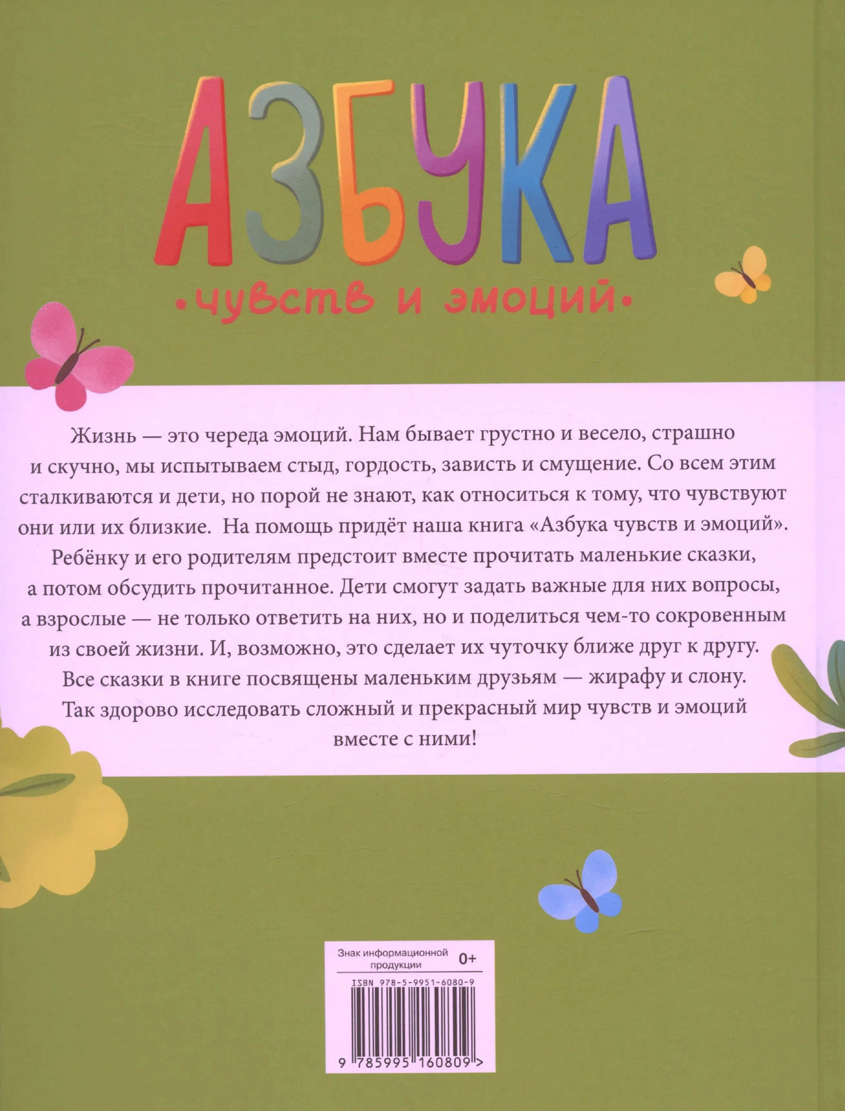 Задняя обложка с аннотацией и ISBN