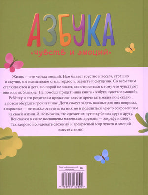 Задняя обложка с аннотацией и ISBN