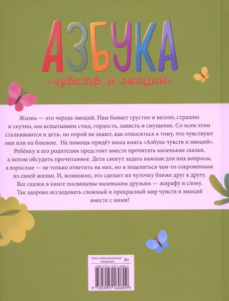Задняя обложка с аннотацией и ISBN