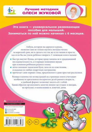 Азбука для малышей с крупными буквами 978-5-17-114839-3 - 0