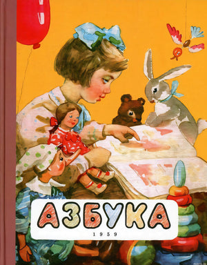 Яркая детская азбука с иллюстрациями