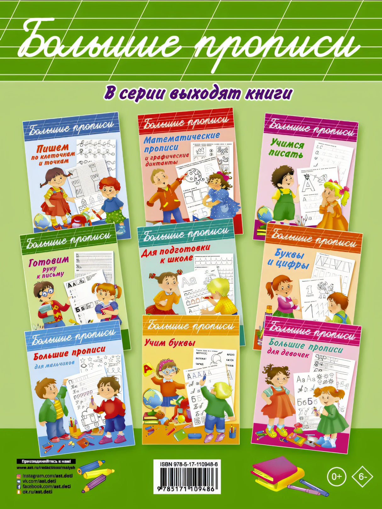 Азбука и прописи в одной книге 978-5-17-110948-6 - 1