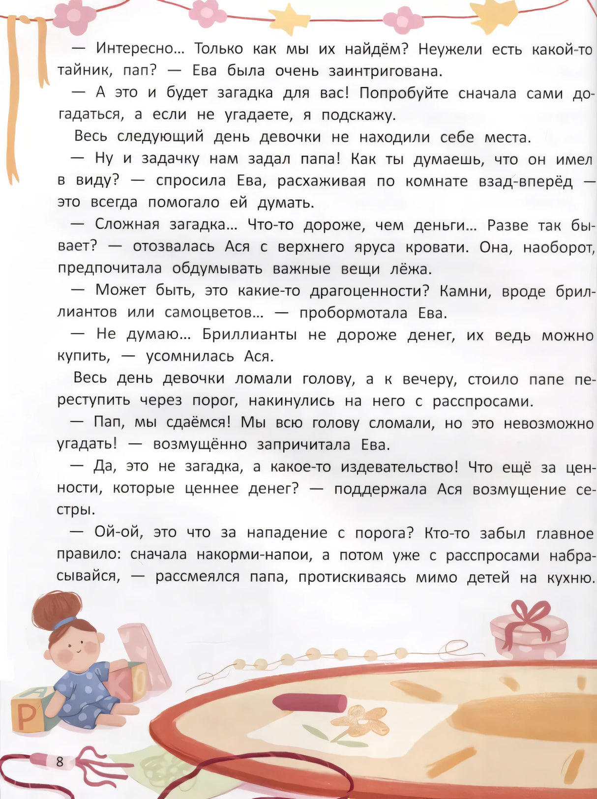 Азбука семьи и дружбы null - 5