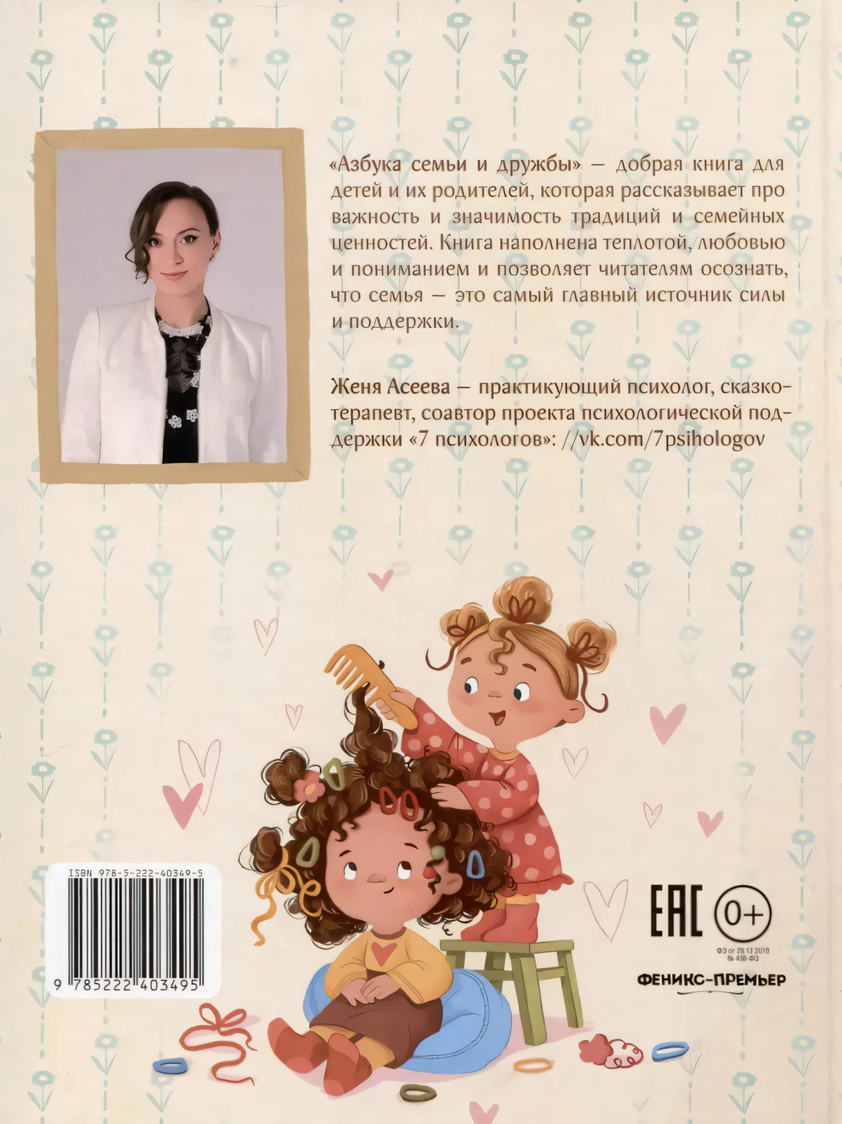 Азбука семьи 9785222423073