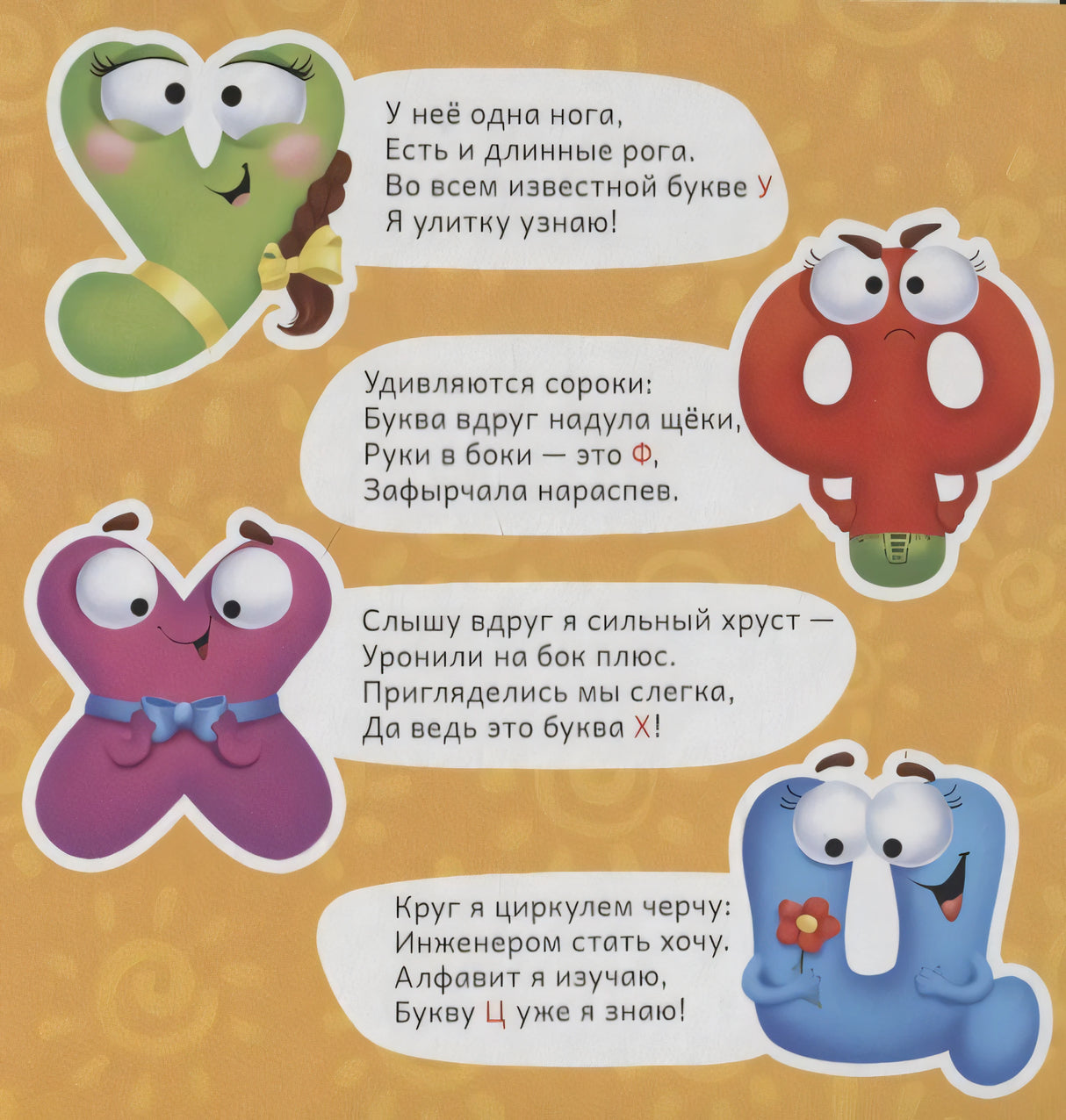 Страница азбуки с буквами У, Ф, Х, Ц и стихами
