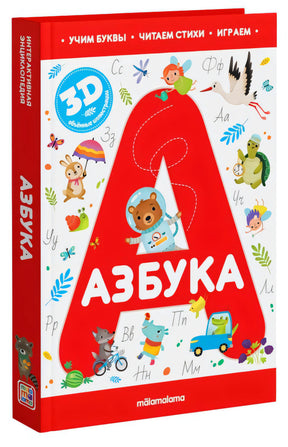 Азбука. Учим буквы. Читаем стихи. Играем null - 0