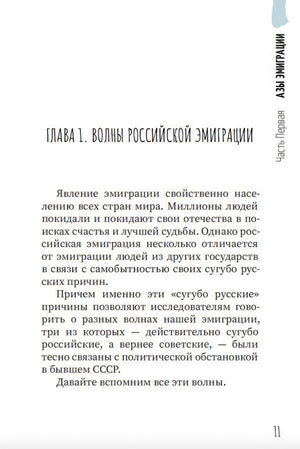 Азы эмиграции 978-3-907131-82-4 - 3