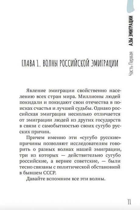 Азы эмиграции 978-3-907131-82-4 - 3