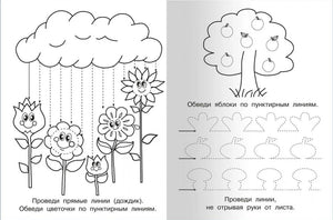 Для детского сада.  Готовим руку к письму