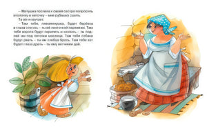 Баба-Яга 978-5-389-14952-6 - 0