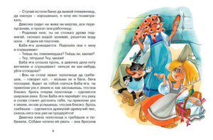 Баба-Яга 978-5-389-14952-6 - 2