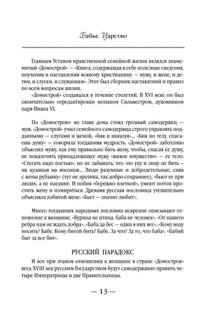Страница 13 с разделом «Русский парадокс».