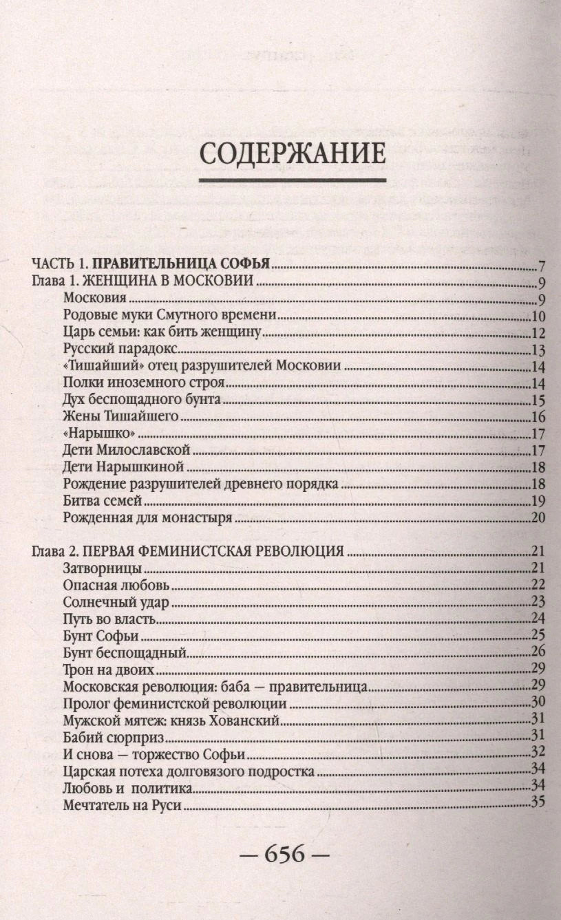 Первая страница содержания книги, страница 656.