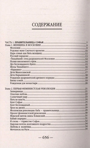 Первая страница содержания книги, страница 656.