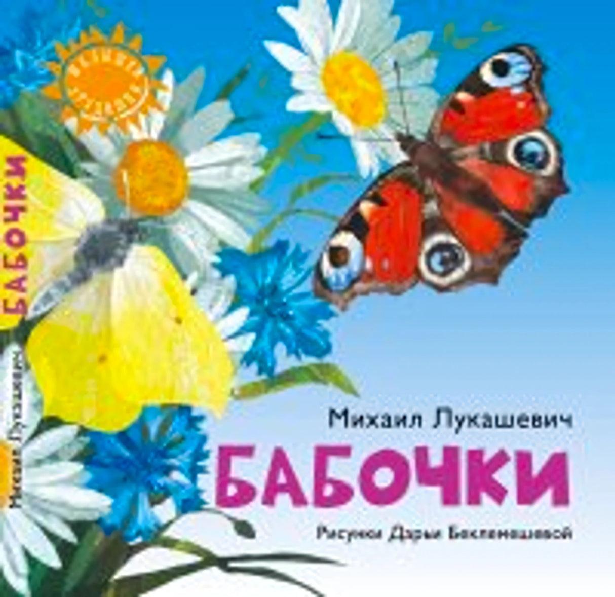 Бабочки