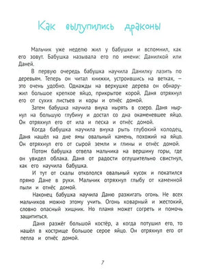 Страница 7 начала главы «Как вылупились драконы».