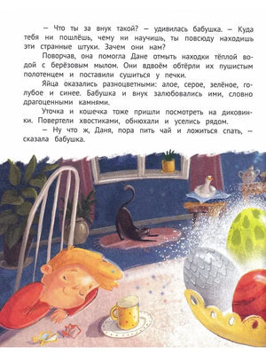 Страница с мальчиком и разноцветными яйцами, из которых вылупляются драконы.