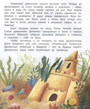 Текстовая страница с иллюстрацией песочного замка, водорослей и ракушек.