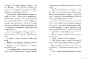 Бабушка! – кричит Фридер. Страница из книги