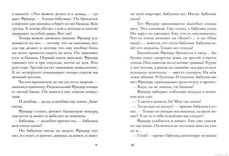Бабушка! – кричит Фридер. Страница из книги