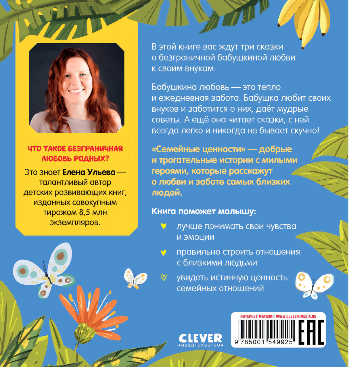 Сундучок семейных сказок. Бабушка меня любит/Ульева Е. 9785001549925