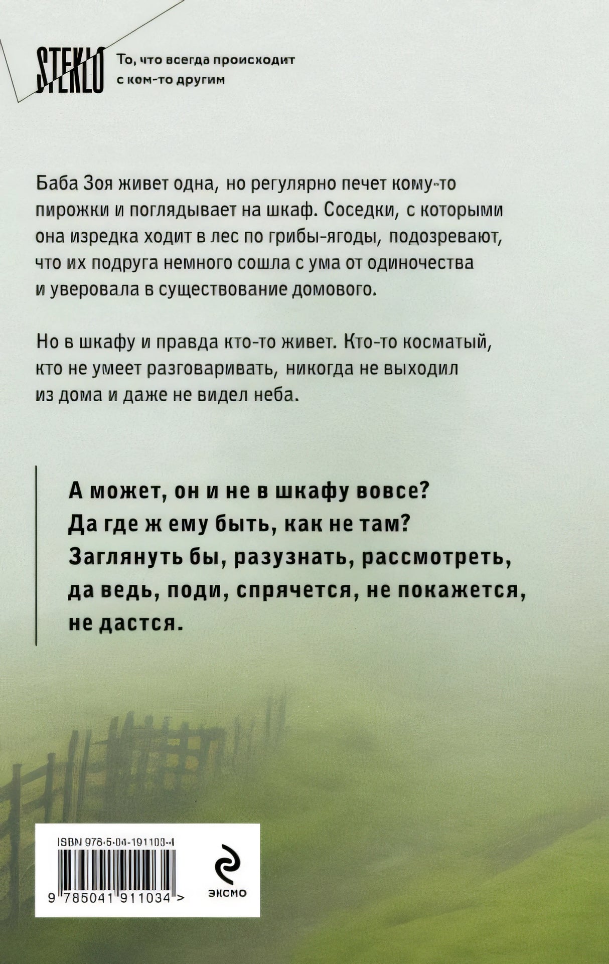 Бабушка сказала сидеть тихо 978-5-04-191103-4 - 0