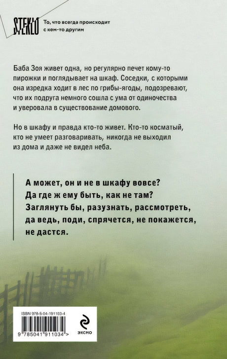 Бабушка сказала сидеть тихо 978-5-04-191103-4 - 0