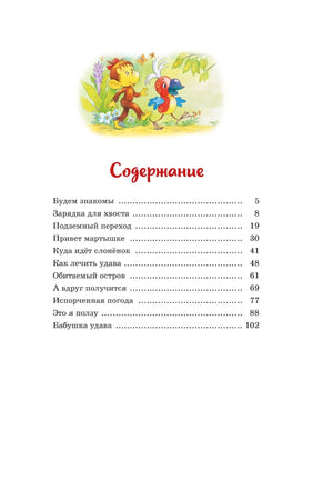 Страница содержания со списком сказок и номерами страниц