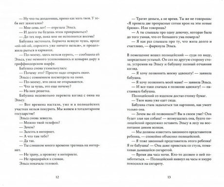Бакман Ф. / Бабушка велела кланяться и передать, что просит прощения (КБС) 9785001310853