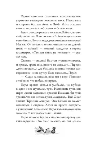 Текстовая страница книги о поездке Паулы с семьёй на пляж