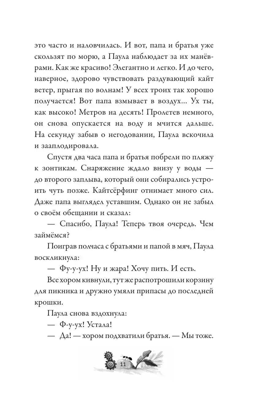 Текстовая страница книги о Пауле, её отце и братьях на морском берегу
