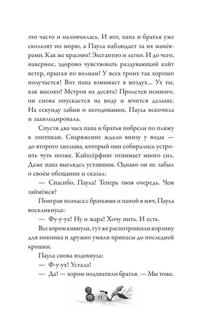 Текстовая страница книги о Пауле, её отце и братьях на морском берегу