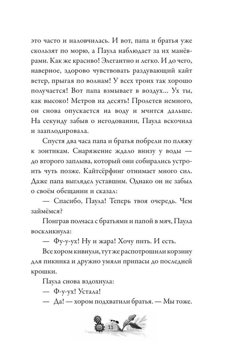 Текстовая страница книги о Пауле, её отце и братьях на морском берегу
