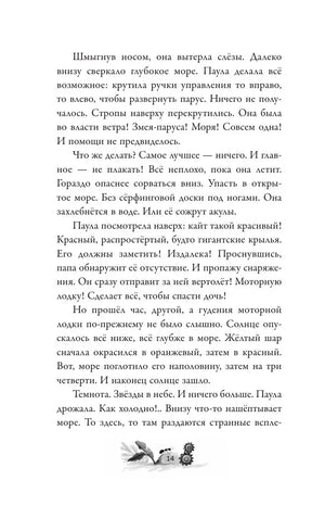 Текстовая страница о Пауле, оставшейся одной в море на кайтсёрфе