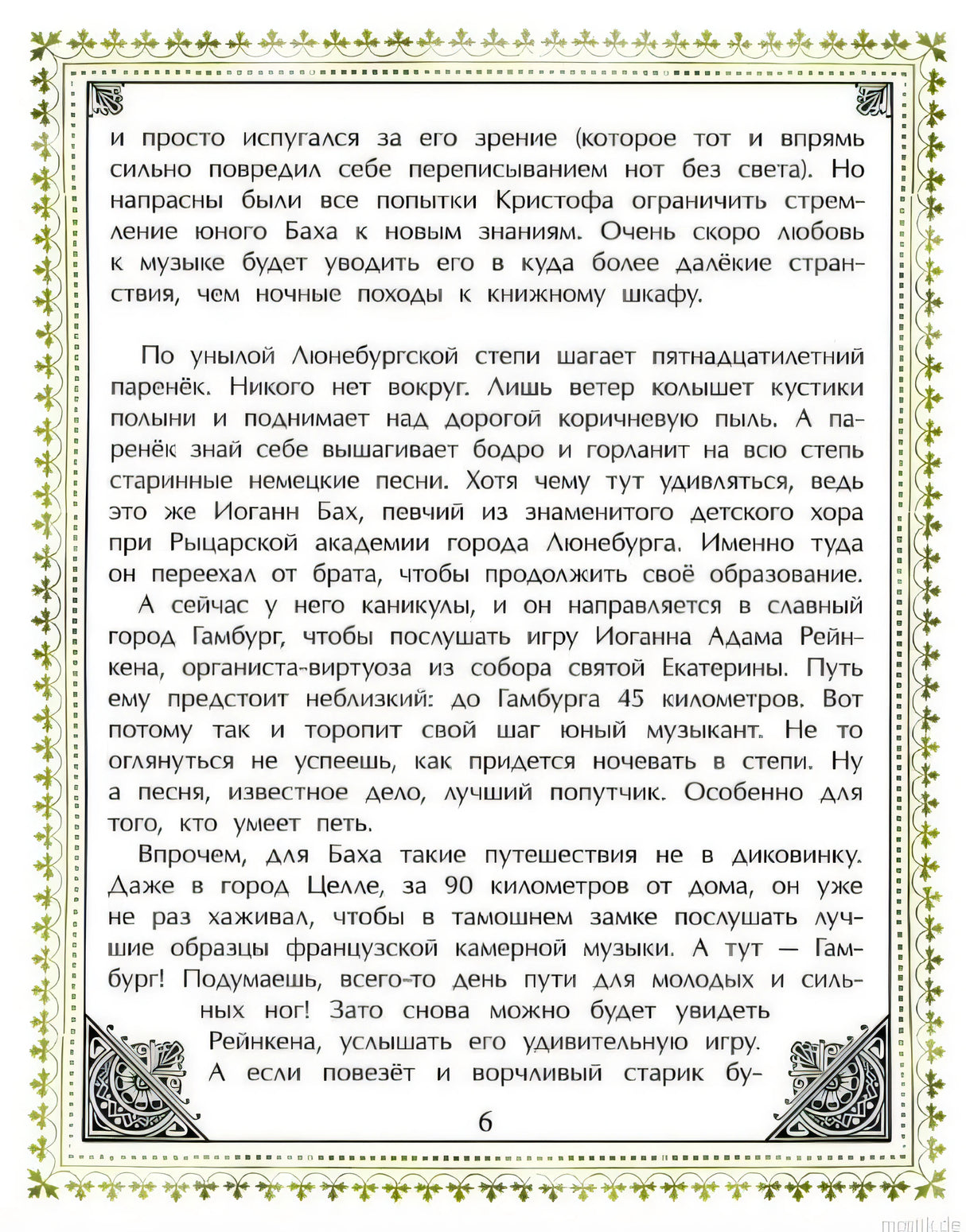 Страница из книги о Иоганне Себастьяне Бахе