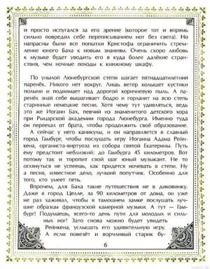 Страница из книги о Иоганне Себастьяне Бахе
