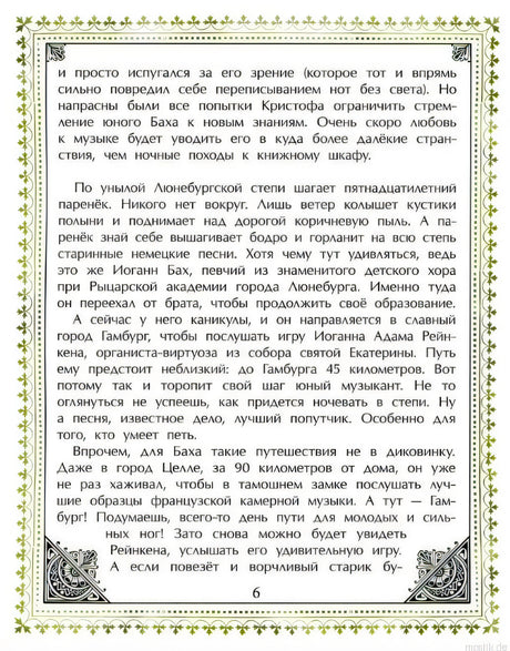 Страница из книги о Иоганне Себастьяне Бахе